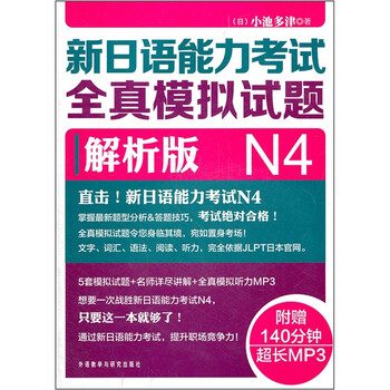 新日語版