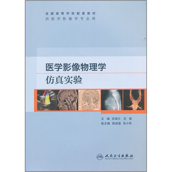 醫(yī)學(xué)影像物理學(xué)