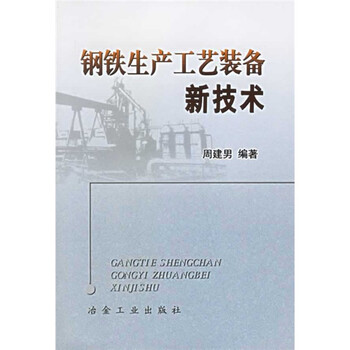 鋼鐵