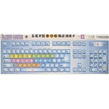 五筆字型