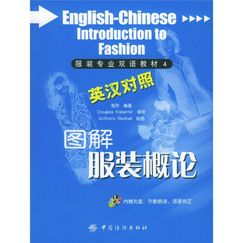 服裝概論