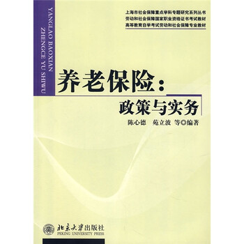 養(yǎng)老保險(xiǎn)
