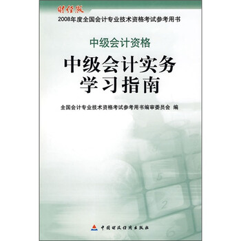 中級會計實務(wù)
