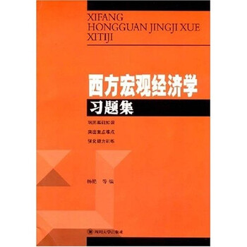宏觀經(jīng)濟學習題集