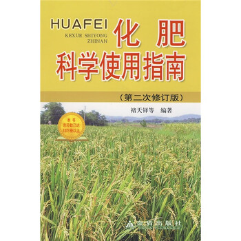 化肥
