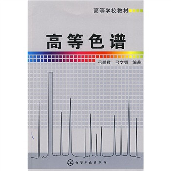 色譜