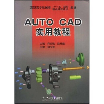 auto cad教程