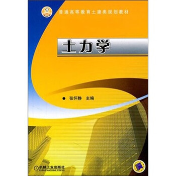 土力學(xué)