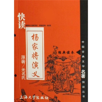 中國古典名著