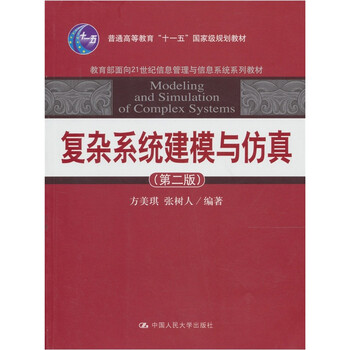 建模與仿真