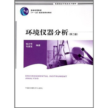 環(huán)境儀器分析