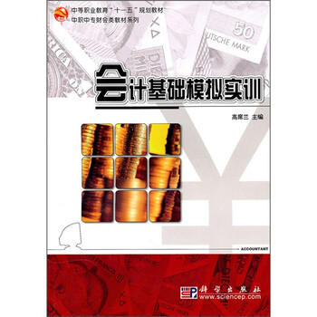 會(huì)計(jì)基礎(chǔ)實(shí)訓(xùn)