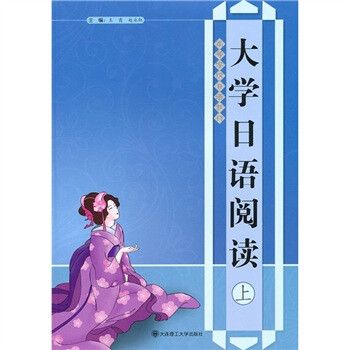 日語教材大學