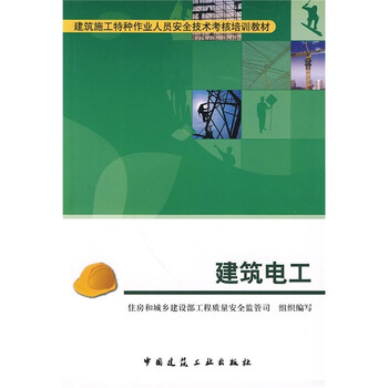 建筑安全