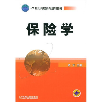 保險學