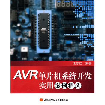 單片機開(kāi)發(fā)