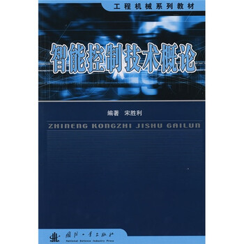 智能控制技術