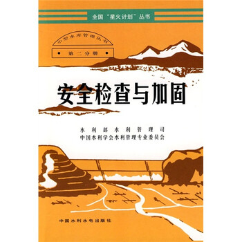 安全檢查