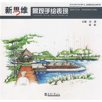 景觀手繪