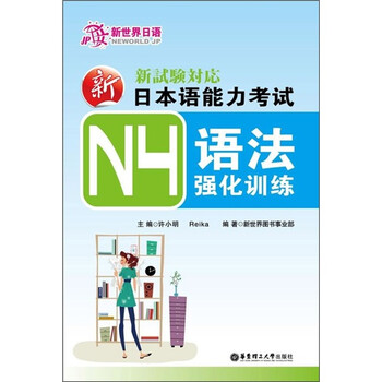 新日本語