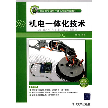 機(jī)電一體化技術(shù)