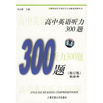 英語聽力磁帶