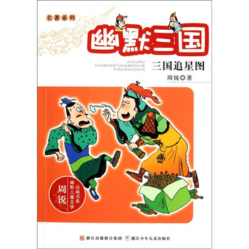 名著兒童