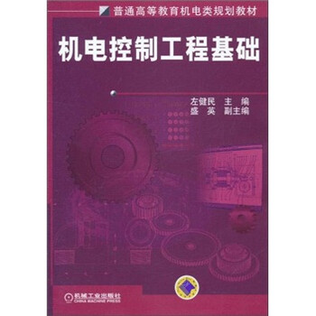 控制工程基礎(chǔ)