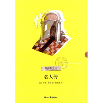 名人傳