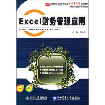 excel財(cái)務(wù)管理