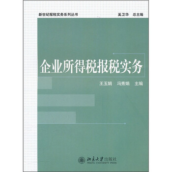 企業(yè)所得稅