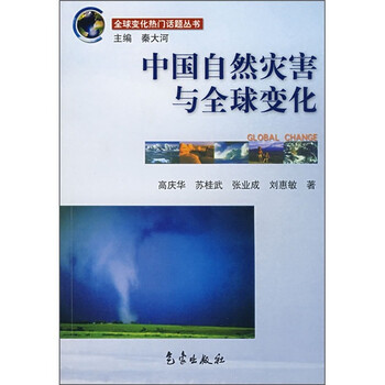 全球變化