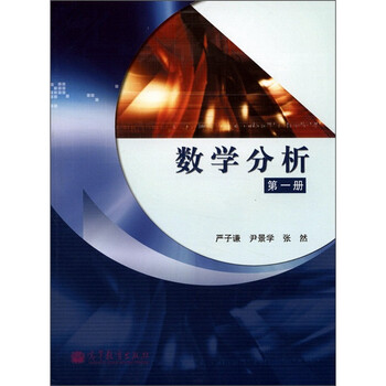 數(shù)學分析