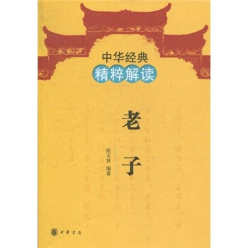 老子
