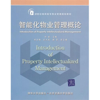 物業(yè)管理概論