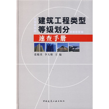 建筑工程手冊