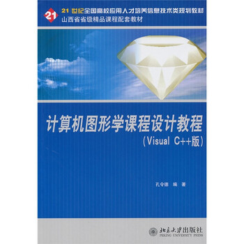 計(jì)算機(jī)圖形學(xué)