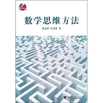 數(shù)學思維方法