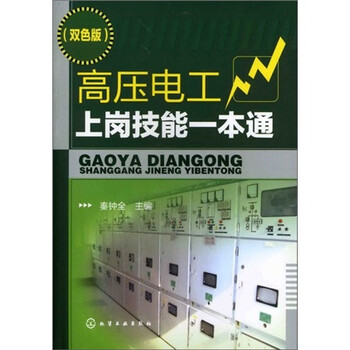 電工一本通
