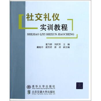社交禮儀