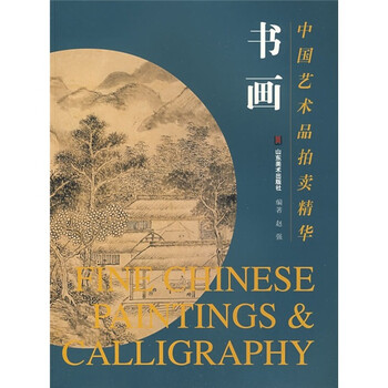 中國書(shū)畫(huà)