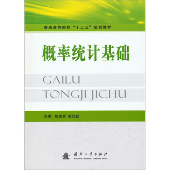 概率統(tǒng)計基礎(chǔ)