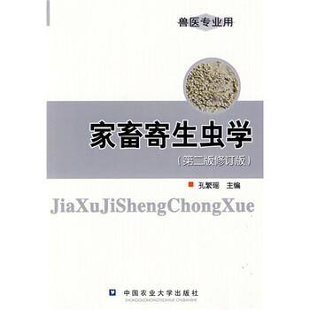 寄生蟲學