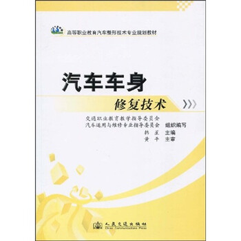 汽車修復(fù)