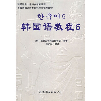 韓國語教程