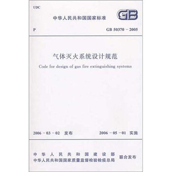 氣體滅火系統(tǒng)