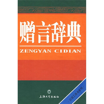 漢語工具書
