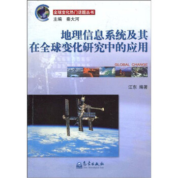 全球變化