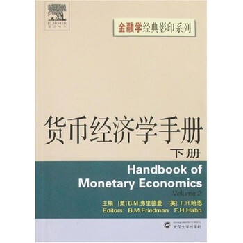 貨幣經(jīng)濟(jì)學(xué)