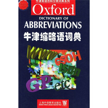牛津詞典